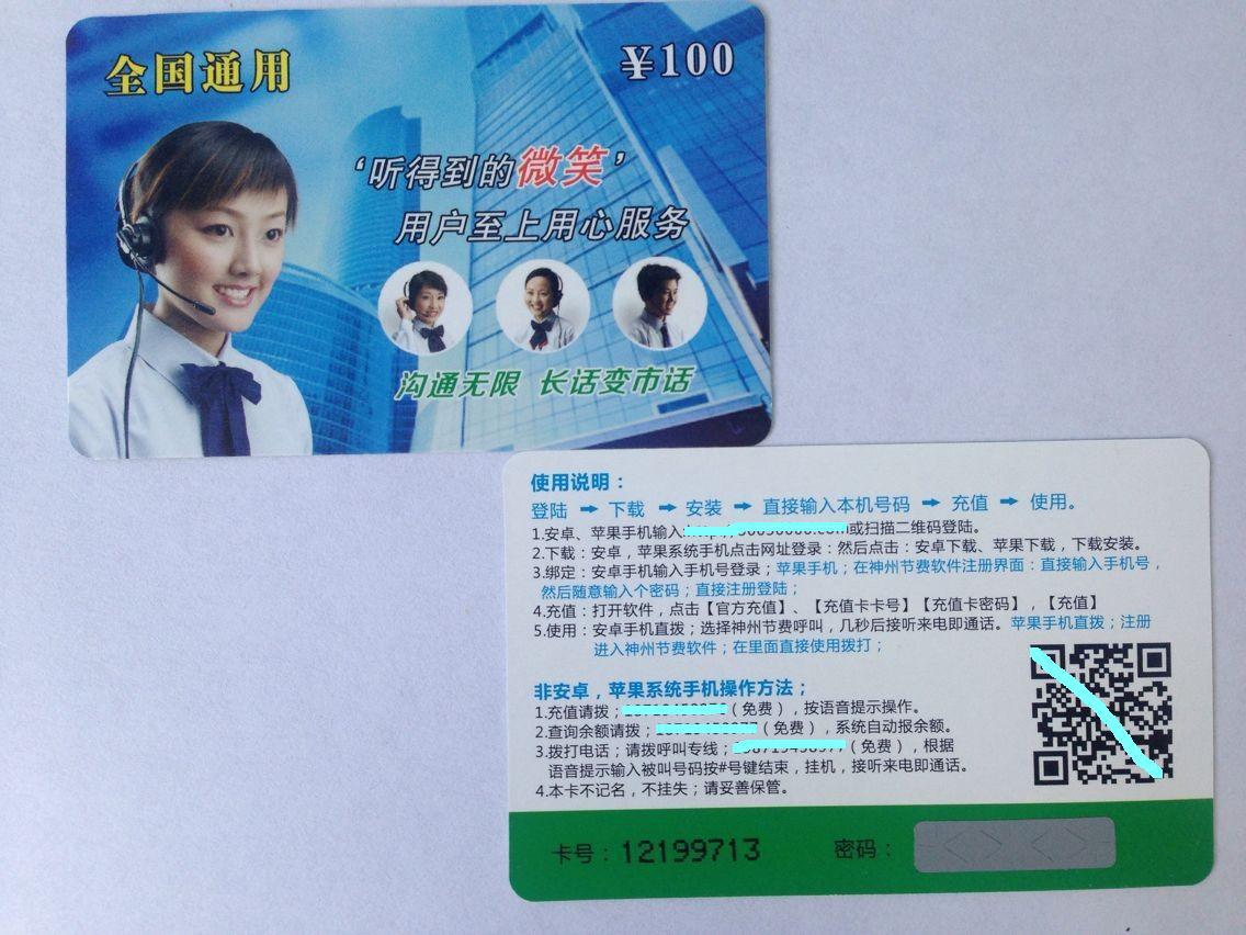 趋势营销 网络电话充值卡批发 商家首选 活动必备