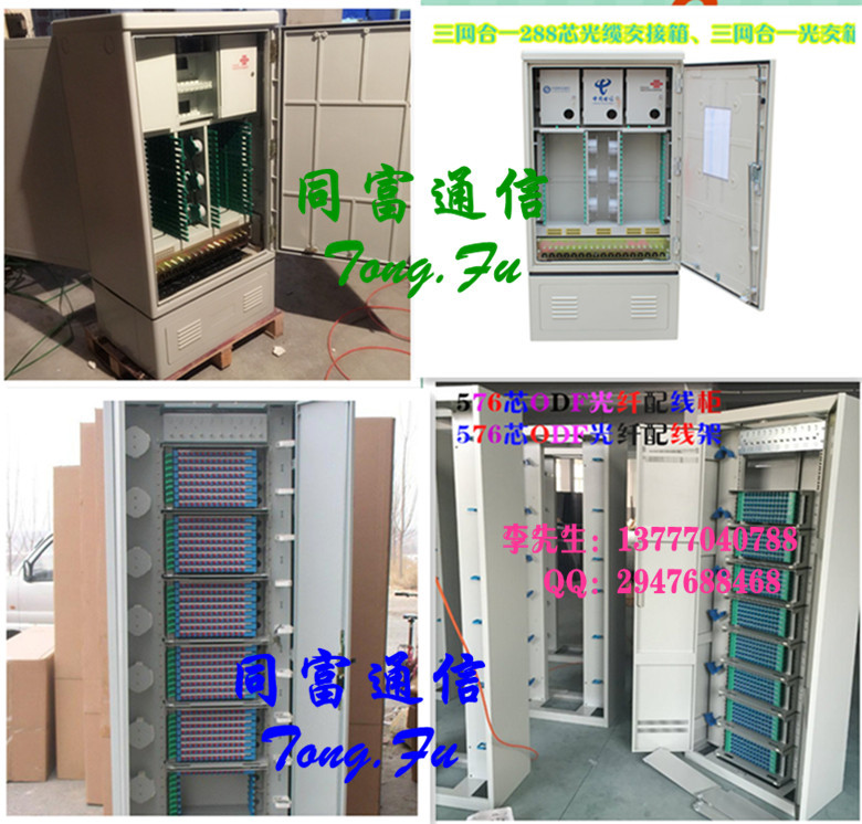 三網合一光交箱、光纜交接箱