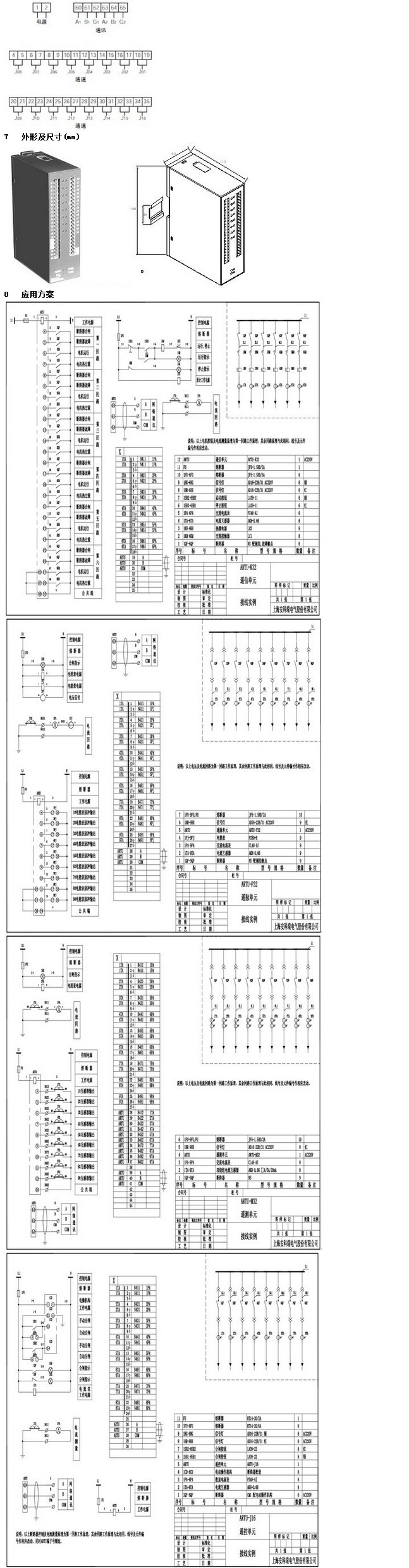 安科瑞-ARTU-K32-四遙單元 低價銷售