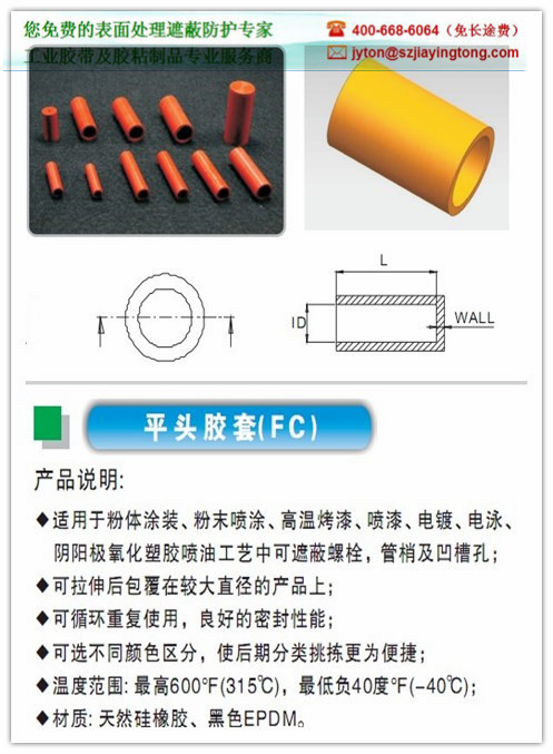耐高温平头胶套