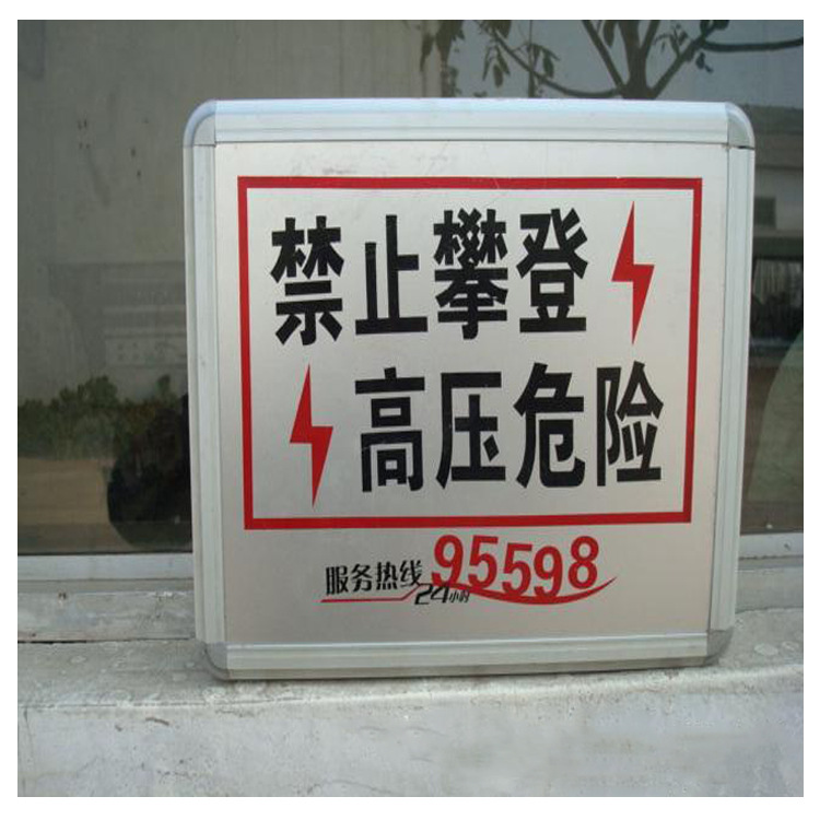 亚克力禁止攀爬