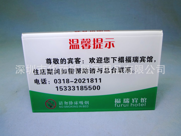 厂家直销有机玻璃温馨提示牌 亚克力酒店禁烟牌 亚克力酒店晚安牌