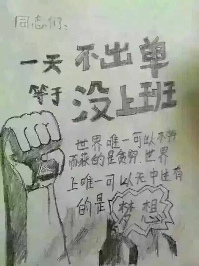 一天不出单等于没上班!你有多久没上班了?