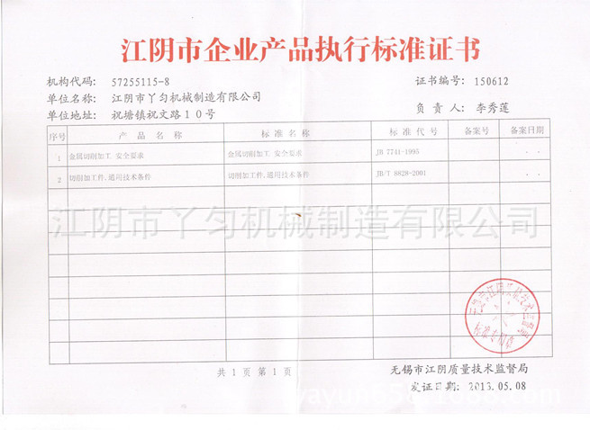 江阴市产品执行标准证书