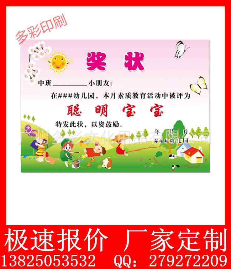 厂家专业定做定制各类奖状,好孩子奖状