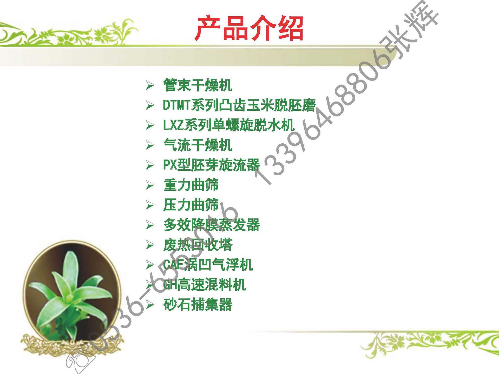 诸城市威泰食品机械有限公司_页面_05