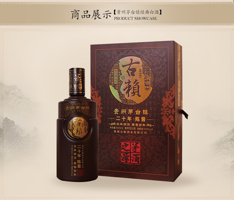 贵州茅台镇酱香型白酒 赖贵山古赖珍藏20年酱酒500ml 53度白酒