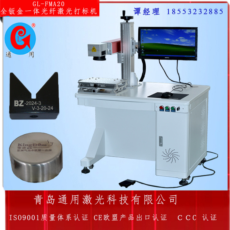 全钣金一体式光纤激光打标机