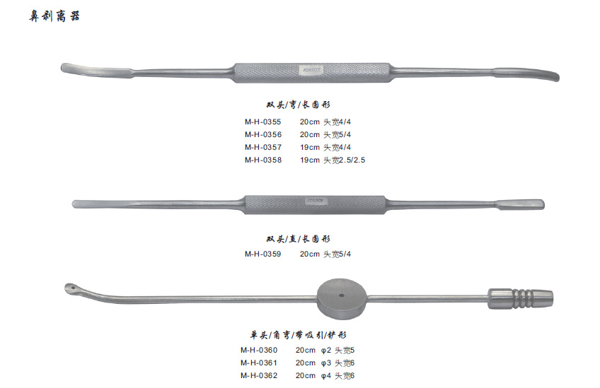 鼻剥离器 精致 双头 铲形 带刻度