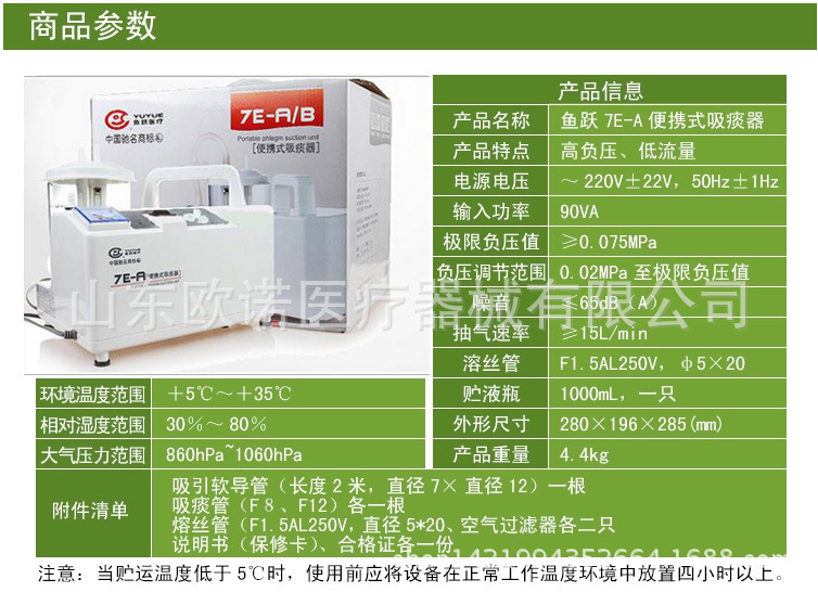 鱼跃电动吸痰器 便携式吸痰器7e-a医用家用一个起批