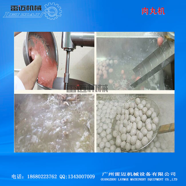肉丸打浆成型机