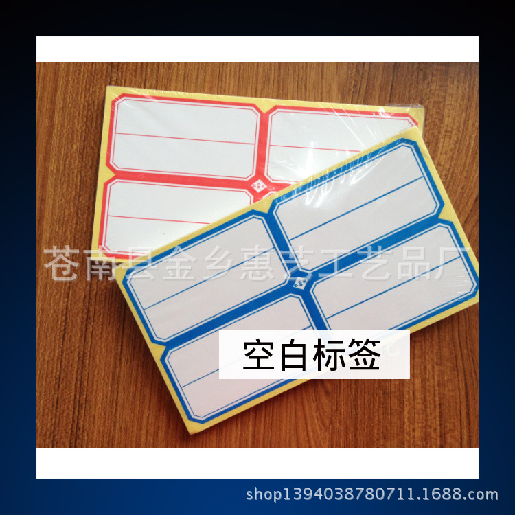 不干胶价格签 25款 空白大格标价签 手写商品价签分类标签 现货