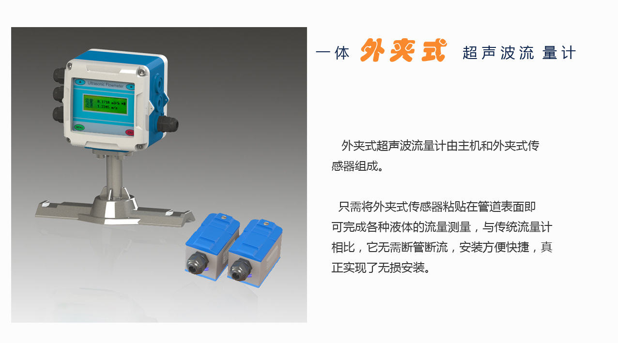 tuf-2000f 一体外夹式超声波流量计