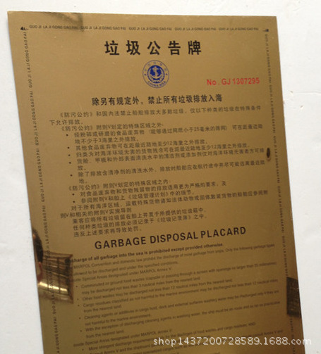 船舶垃圾公告牌 全铜海事垃圾公告牌 中英文海事公告牌 海事公告牌