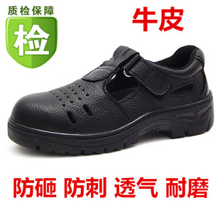 劳保鞋男夏季凉鞋防砸防刺安全鞋高密工作鞋透气孔防臭牛皮批发