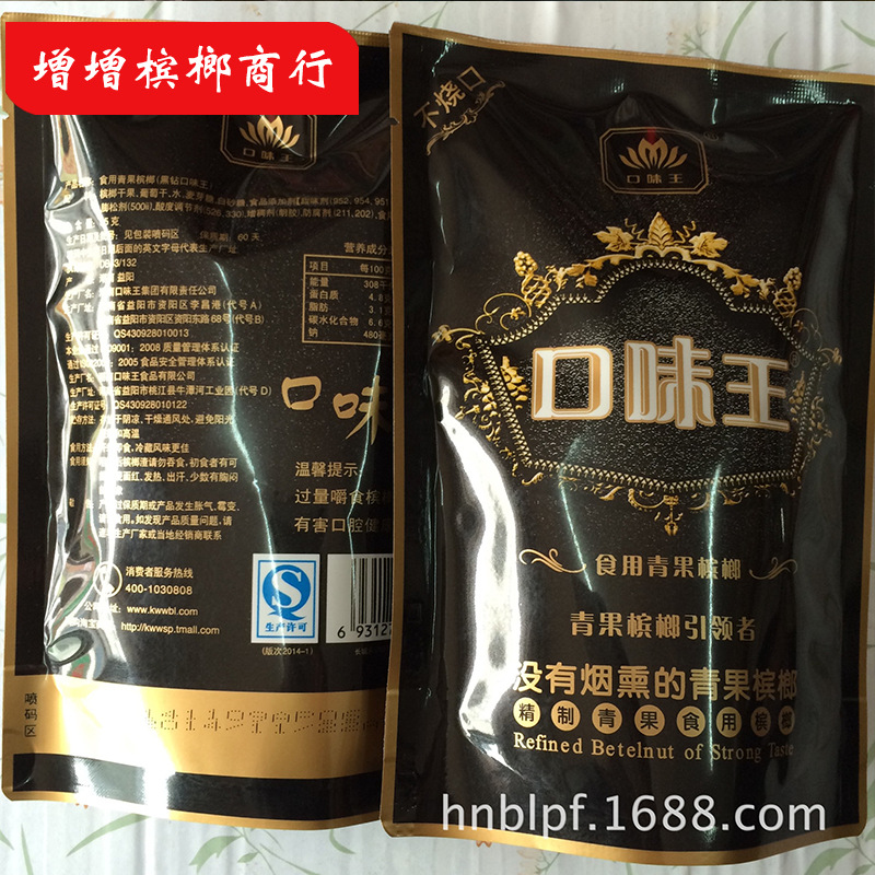 专业批发 湖南特产口味王槟榔 黑色**青果槟榔 休闲食品