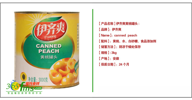 产品类别: 水果罐头 原产地: 泰国 售卖方式: 包装 原料与配料: 黄桃