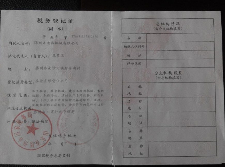 税务登记证