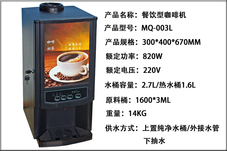厂家促销 宏道速溶咖啡机设备 商用热饮机 智能咖啡机