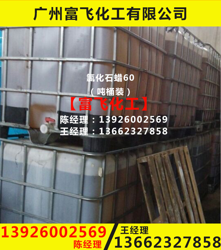 氯化石蜡60好750X850主图-1