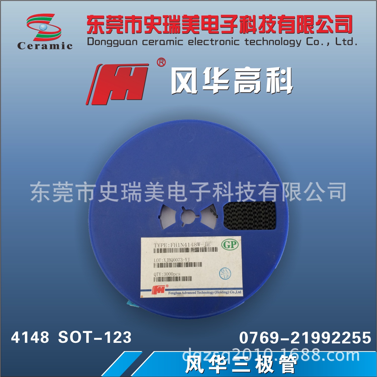 风华三极管4148  SOT-123.1