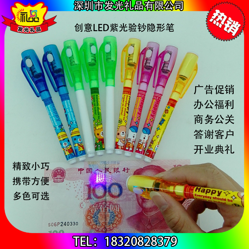 义乌隐形紫光验钞发光笔生产厂家哪家好?广告促销礼品