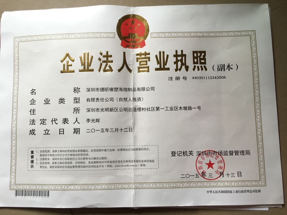 营业执照副本照片