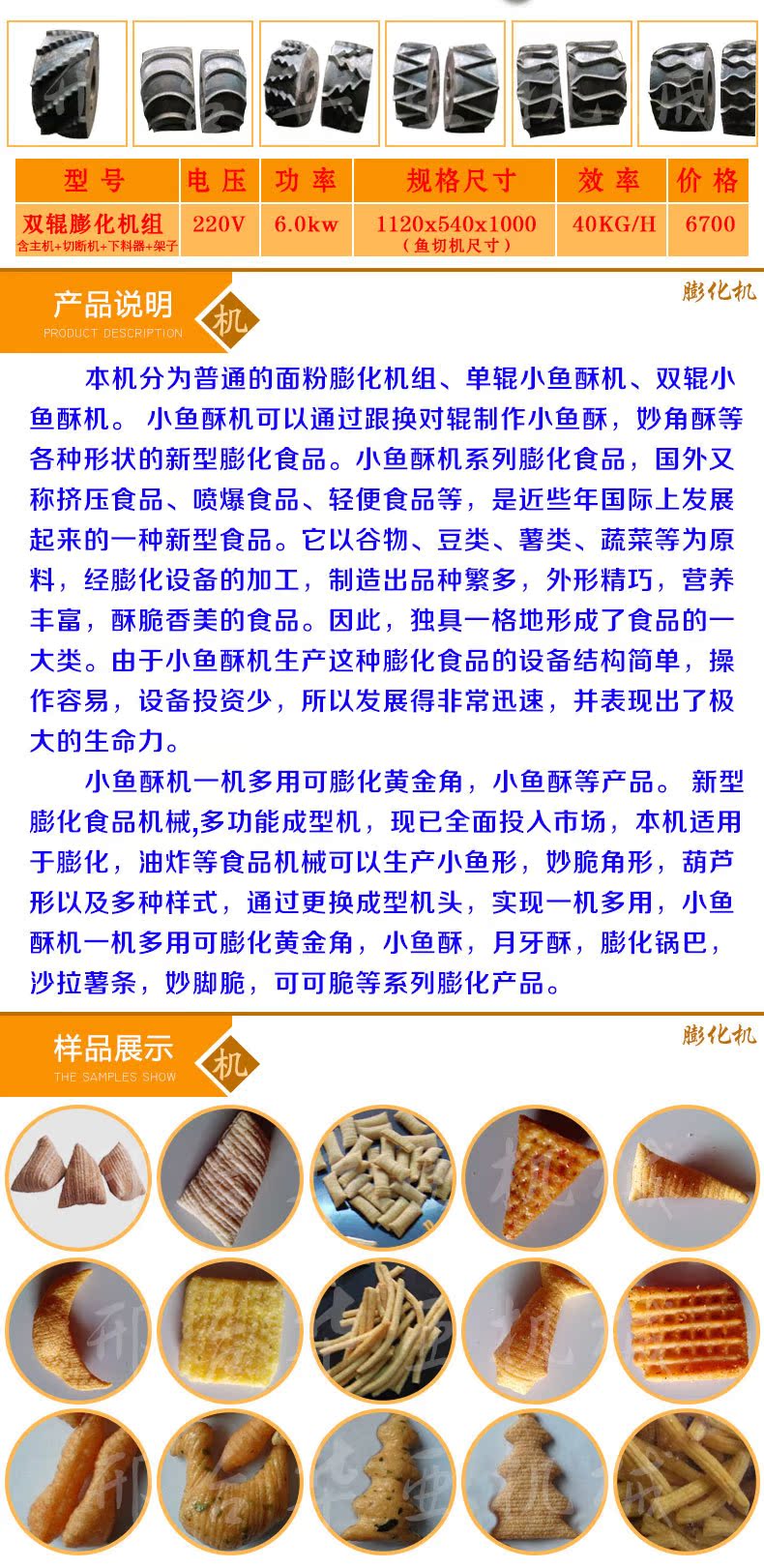 香酥果详情页_03