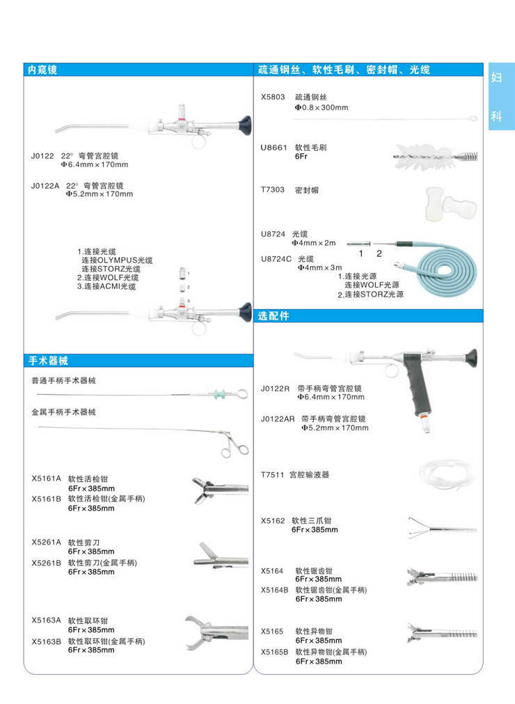 删除 妇产科内窥镜手术器械 xg-5型 宫腔镜