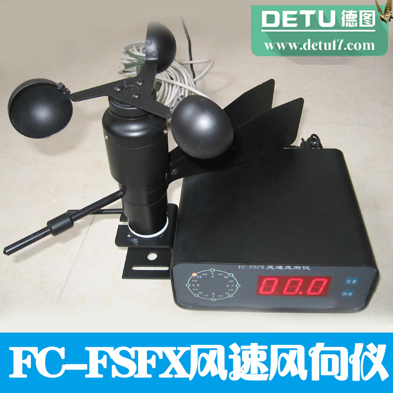 FC-FSFX风速风向仪