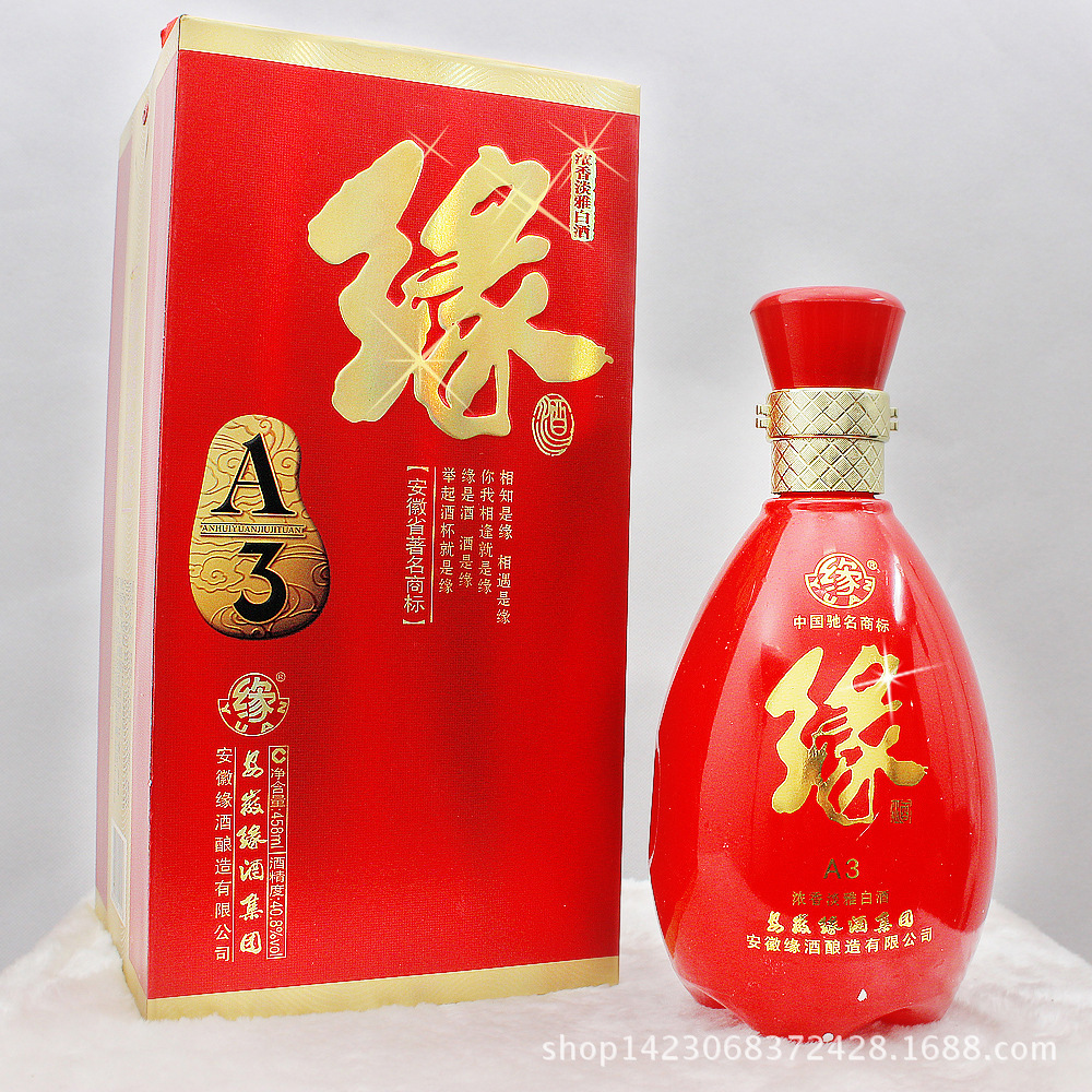 缘酒a3 尊贵版三年 高档白酒 买1送1(不含包装)