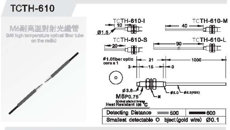 M6耐高溫對(duì)射光纖管TCTH-610