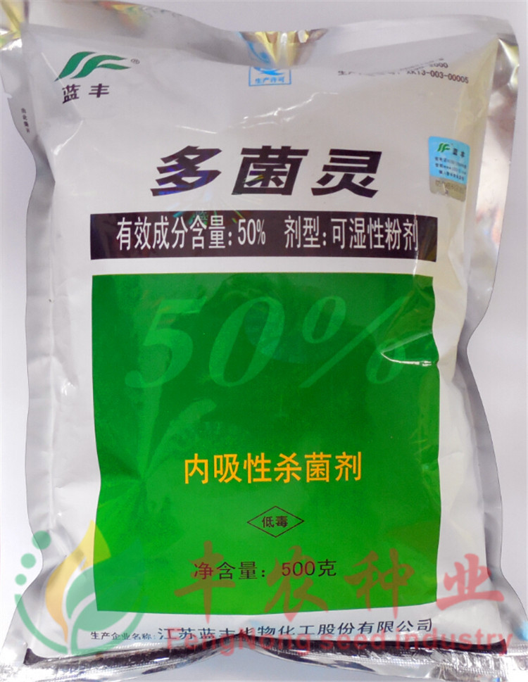 蓝丰50%多菌灵猝倒稻瘟纹枯预防治疗多种病害杀菌农药批发500克