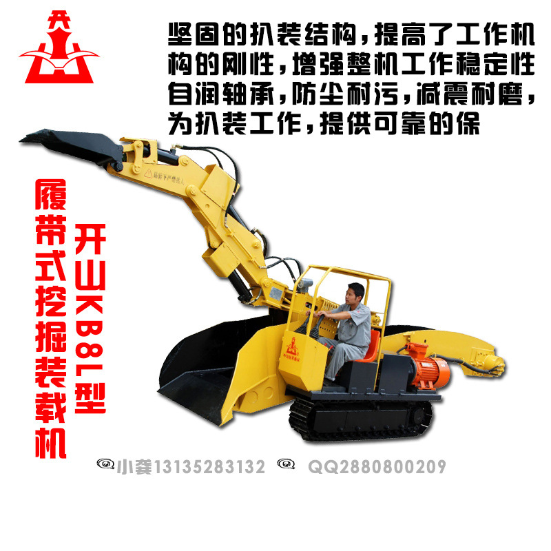 KB8L型履带式挖掘装载机开山细节