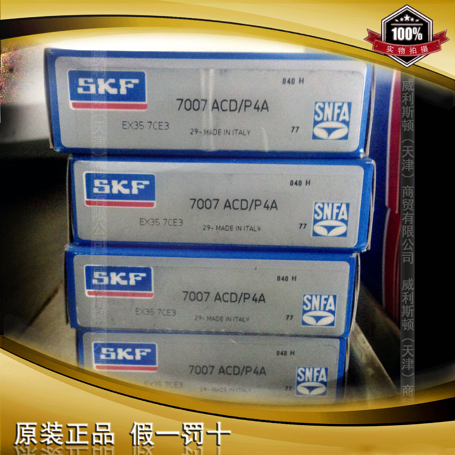 进口skf轴承 7007 acd/p4a 角接触球轴承 天津经销批发 原装正品
