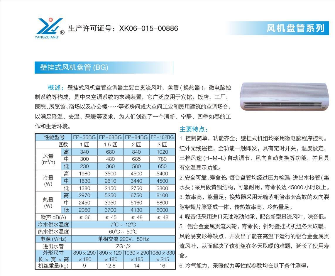 壁挂式风机盘管