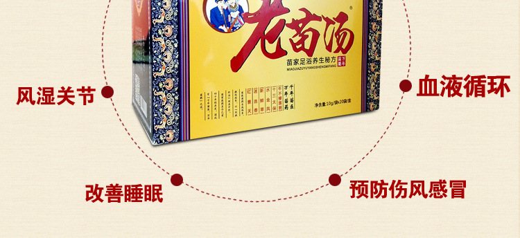 老苗汤_17