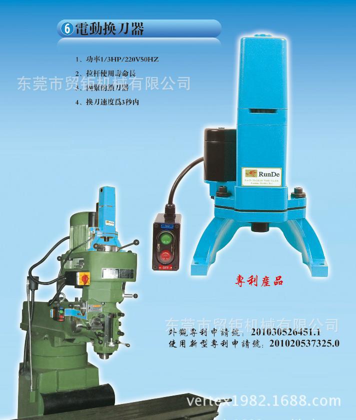 铣床电动换刀器 铣床自动换刀器 电动换刀器 铣床换刀器220v