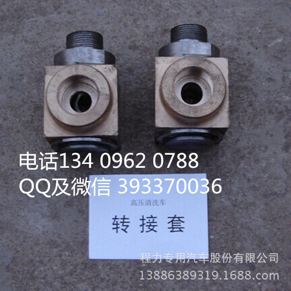 高压清洗车转接套配件 - 副本