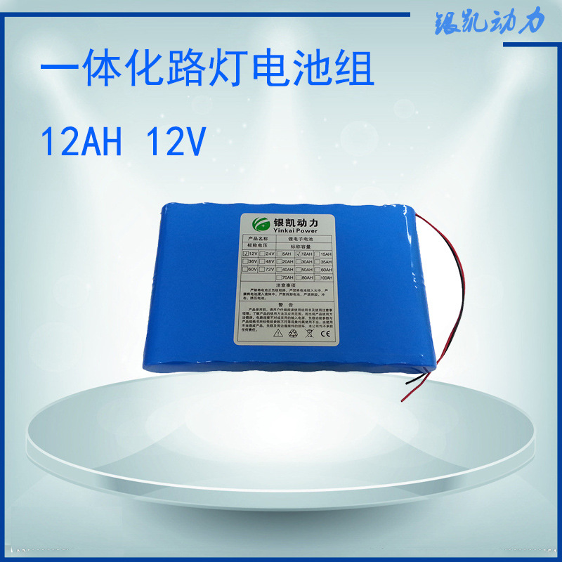 一体化路灯电池组12-12
