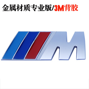 【厂家直销】宝马改装m标志 金属贴 叶子板标 尾盖车标 宝马装饰