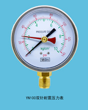 YN100雙針耐震記憶壓力表