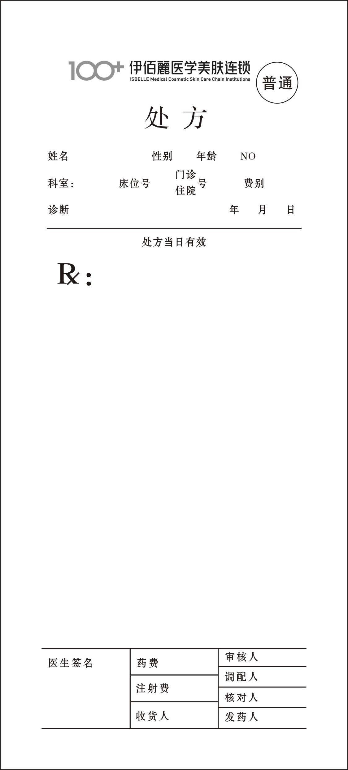 厂价专业设计制作医院用处方笺申请单调查表证明书病历本单据本子