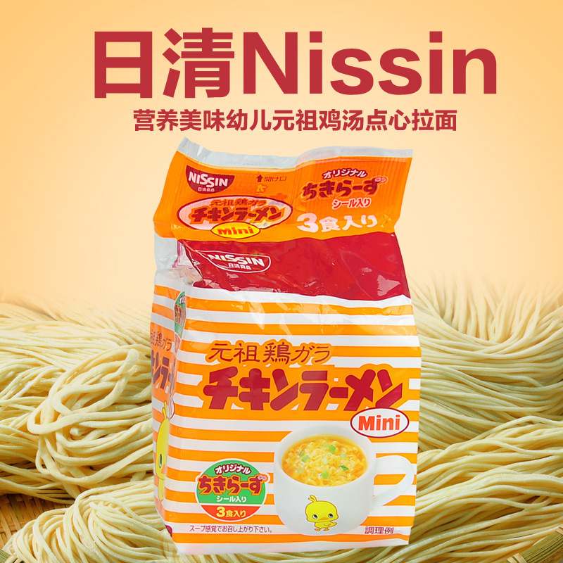 日本日清nissin 营养美味幼儿元祖鸡汤点心拉面(3包 60g