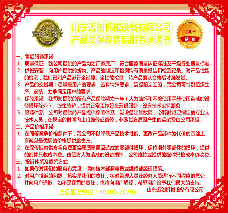 产品质保及承诺书_副本_副本_副本