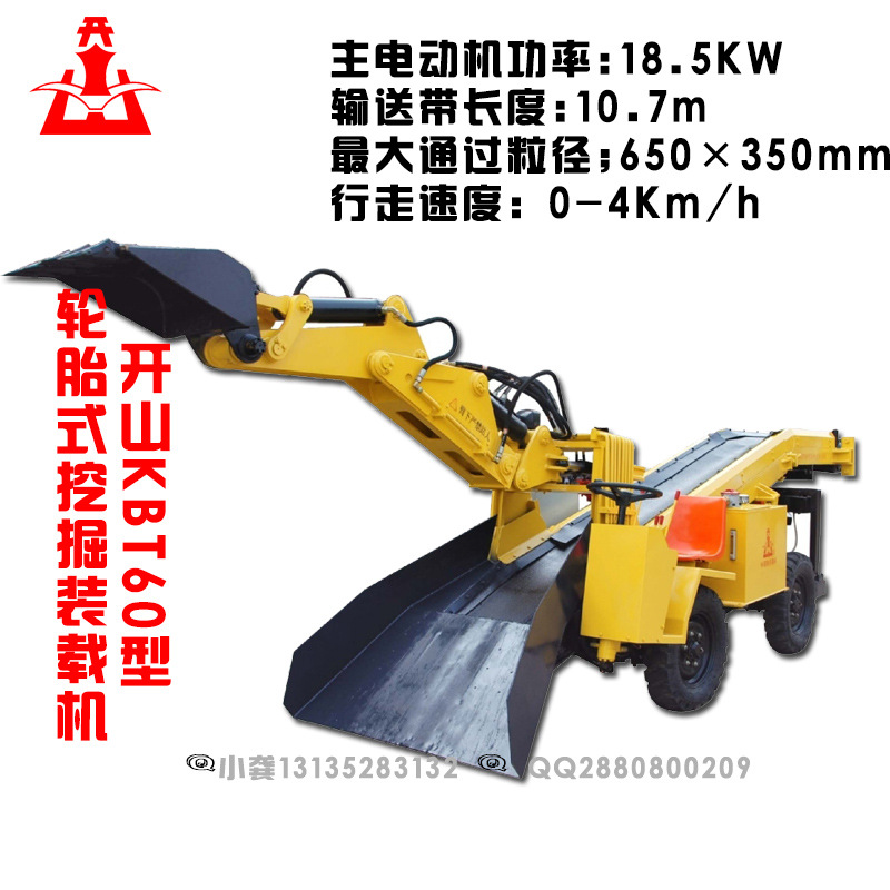 KBT60型轮胎式挖掘装载机开山图800