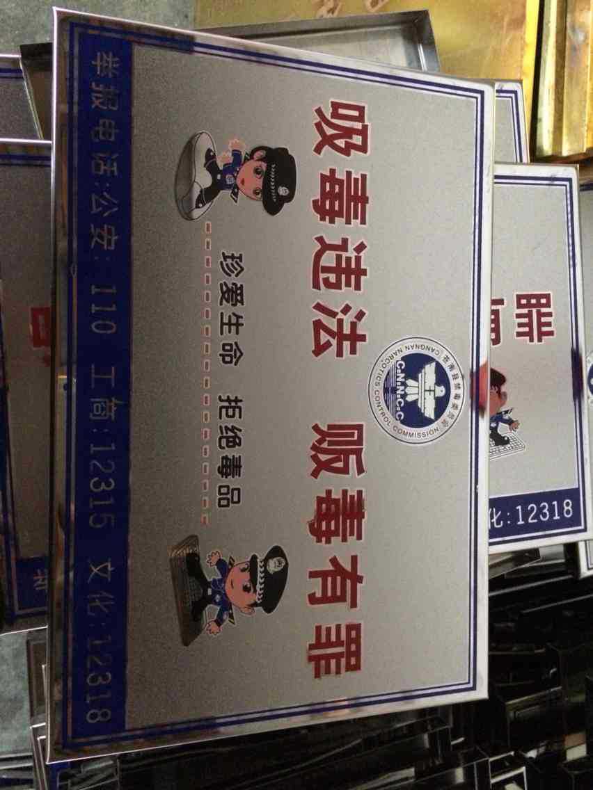 不锈钢折边标牌,警用标牌