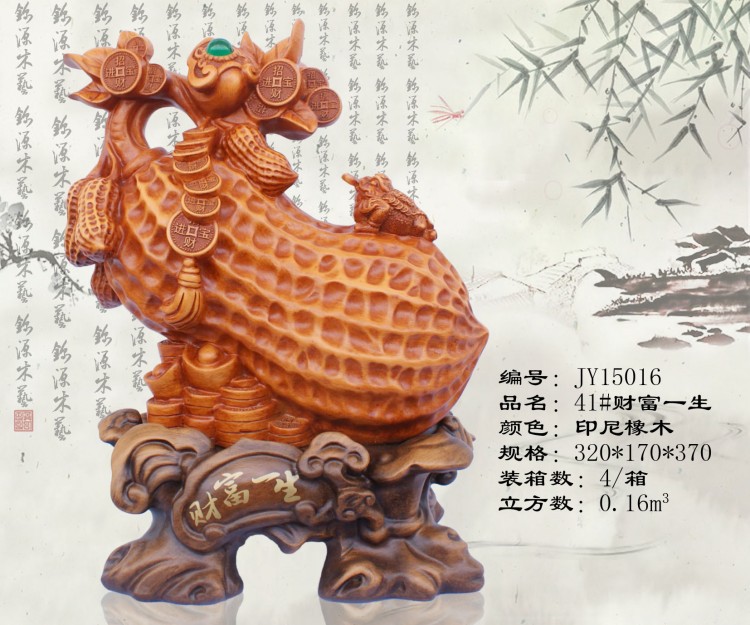 conew_41#财富一生(印尼橡木)