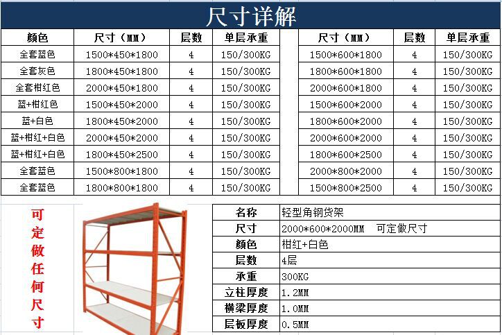 仓储架尺寸表