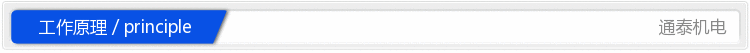 工作原理